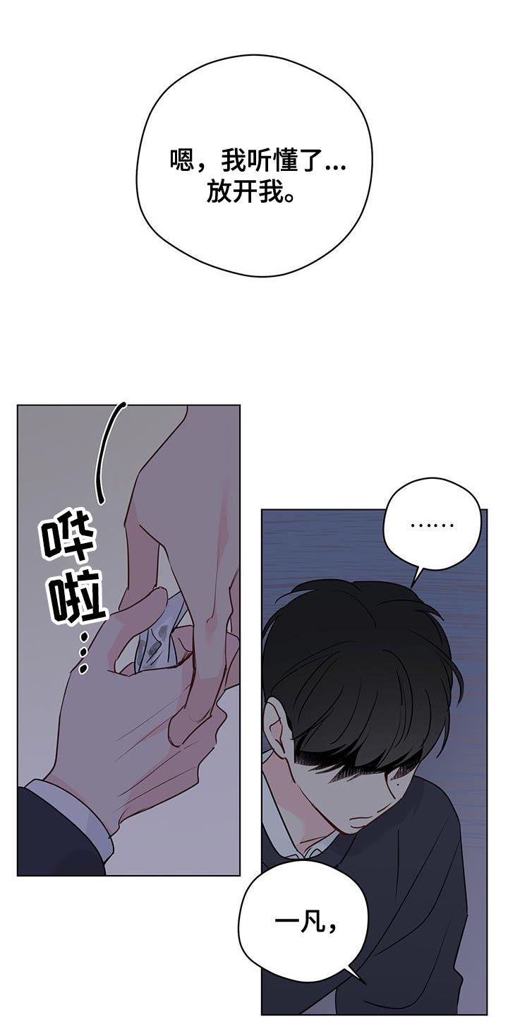 奇怪的梦境漫画,第116章：【第三季】我以为你会选择我1图