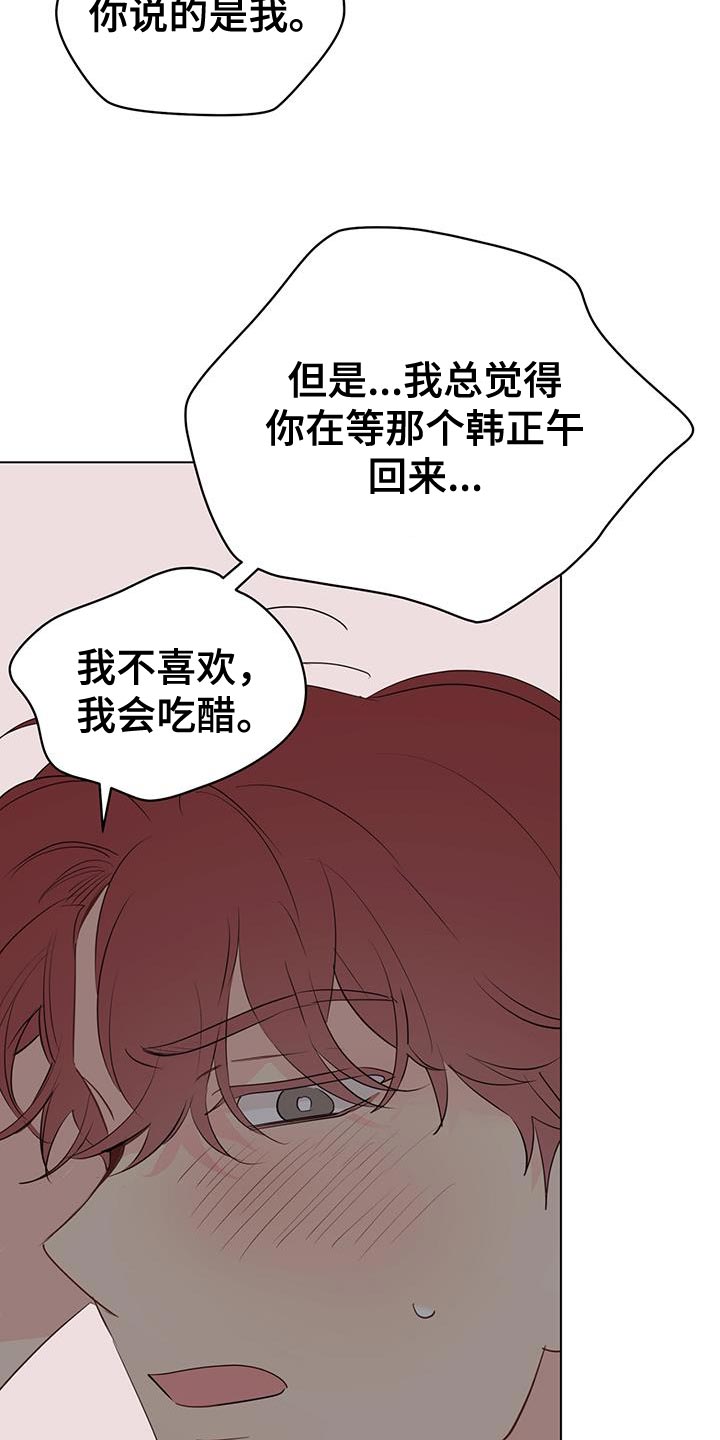 奇怪的梦境漫画,第141章：【第三季】我会吃醋1图