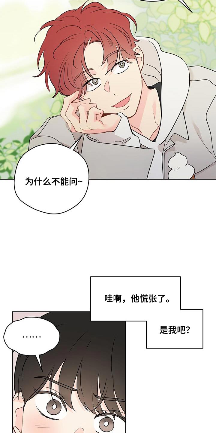 奇怪的梦境漫画,第127章：【第三季】保持距离1图