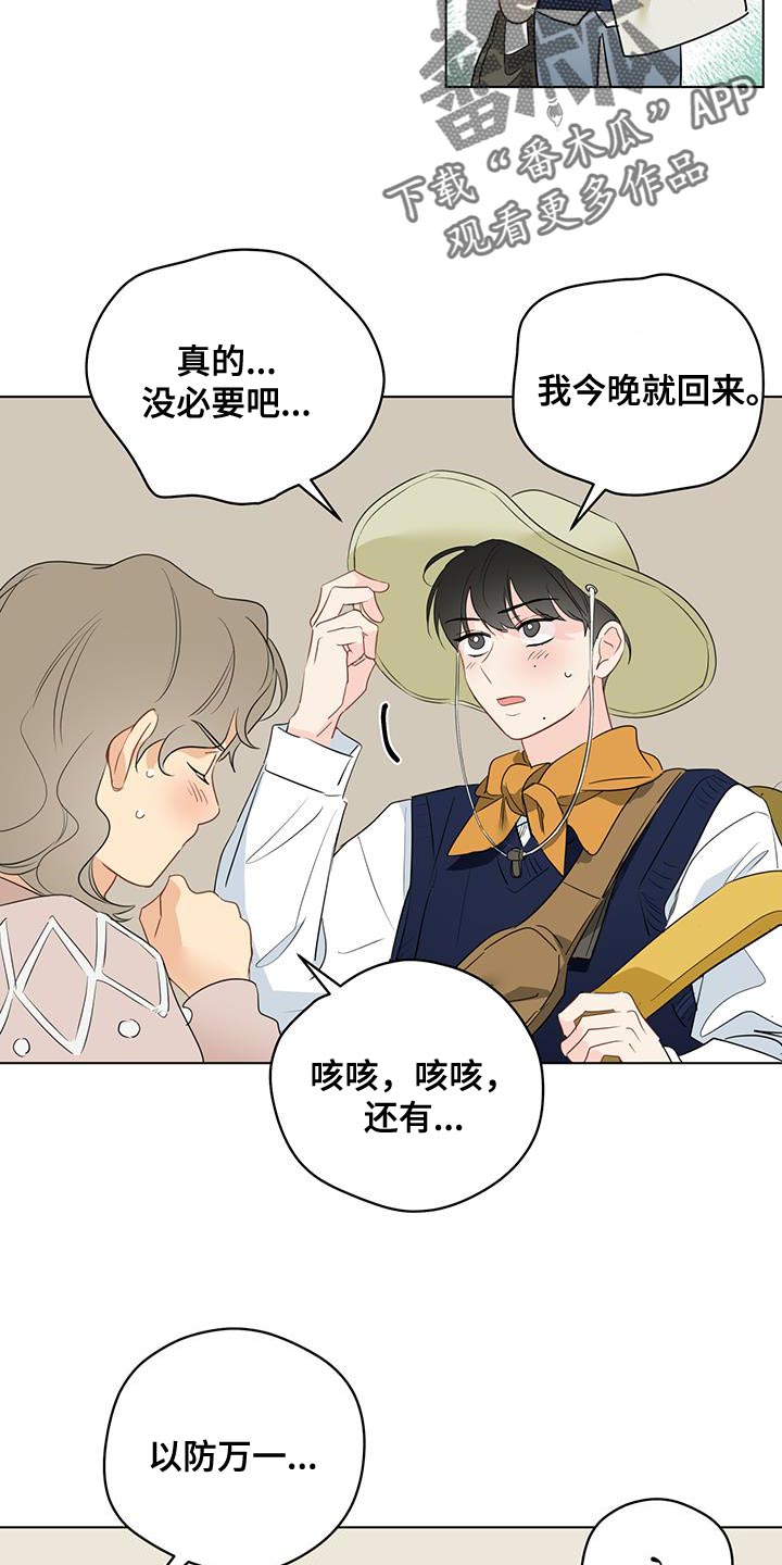 奇怪的梦境漫画,第134章：【第三季】新恋情5图