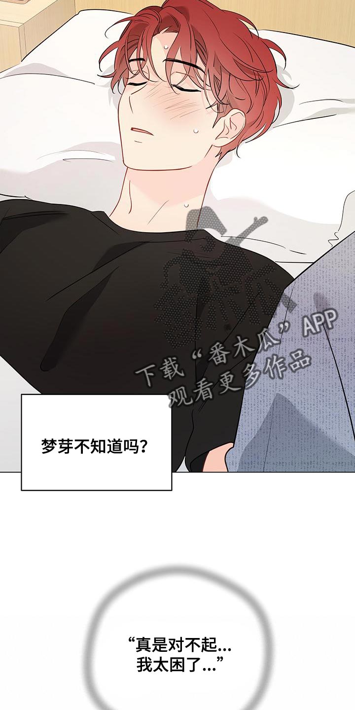 奇怪的梦境漫画,第112章：【第三季】怀疑的东西真多1图