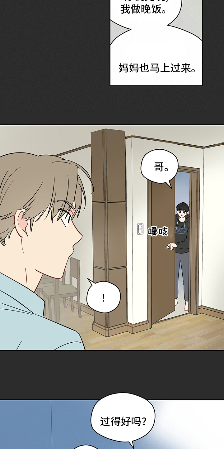 奇怪的梦境漫画,第85章：【第二季】画出来5图