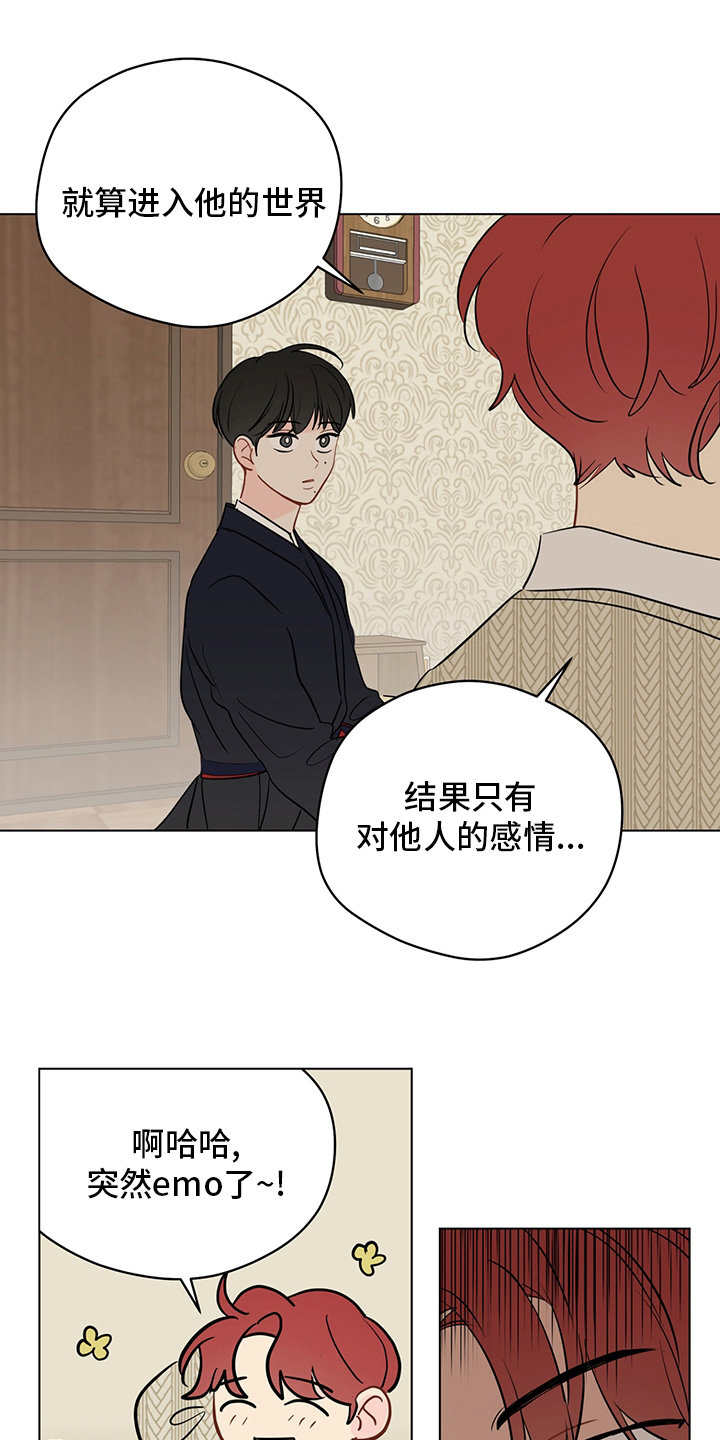 奇怪的梦境漫画,第89章：【第二季】深入骨髓4图