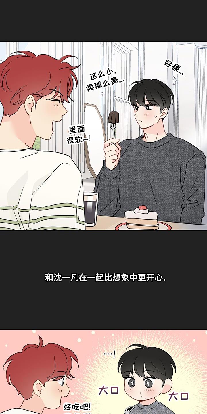 奇怪的梦境漫画,第130章：【第三季】一起看电影2图