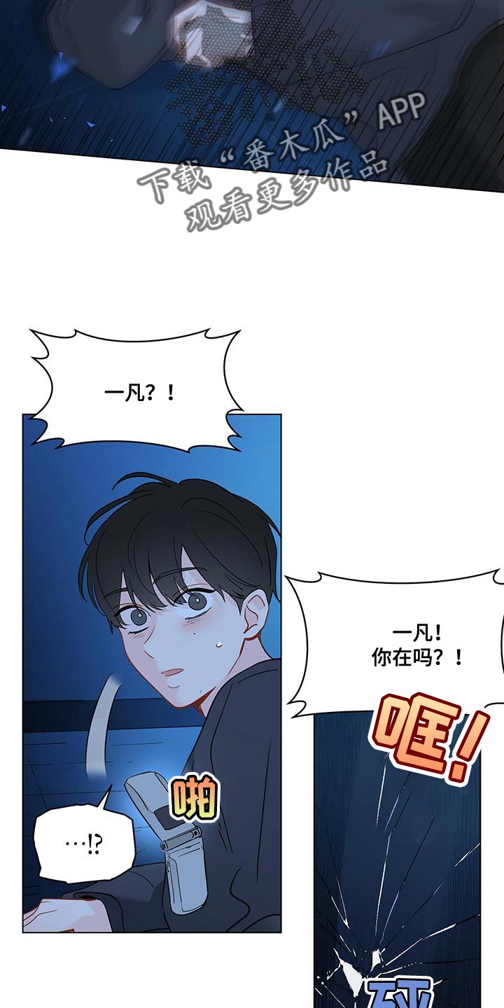 奇怪的梦境漫画,第118章：【第三季】找到你了3图