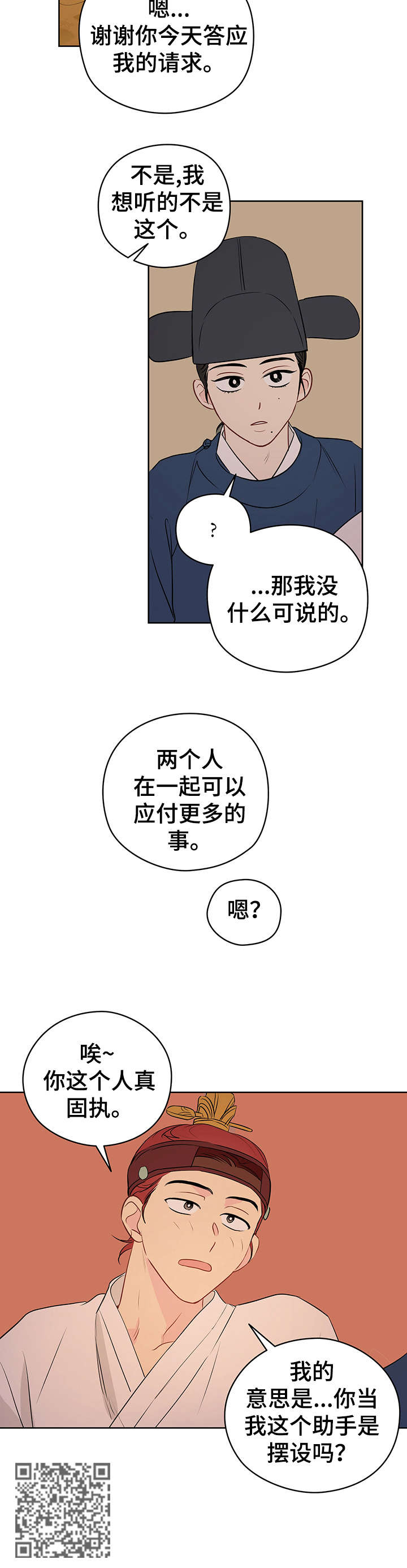 奇怪的梦境漫画,第21章：固执2图