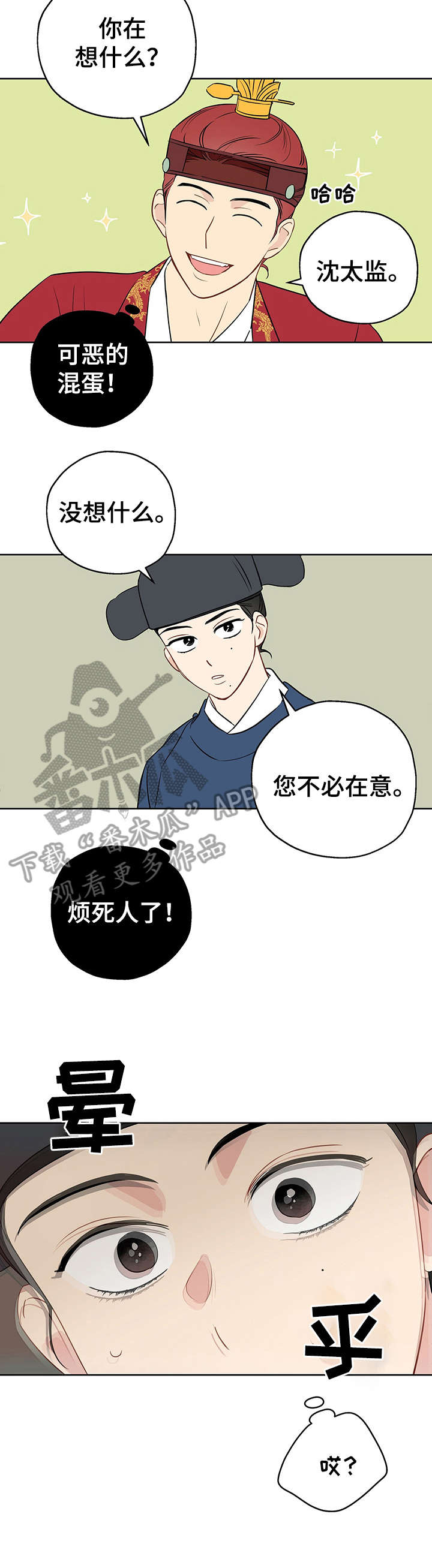 奇怪的梦境漫画,第17章：太监3图