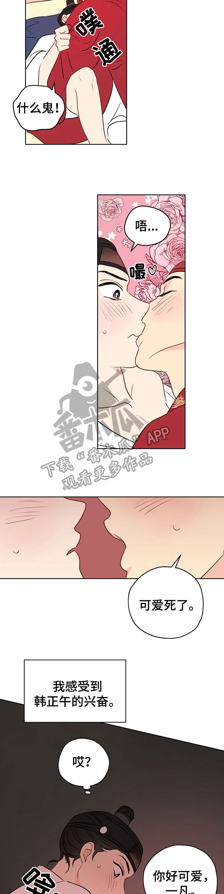 奇怪的梦境漫画,第19章：自己来3图