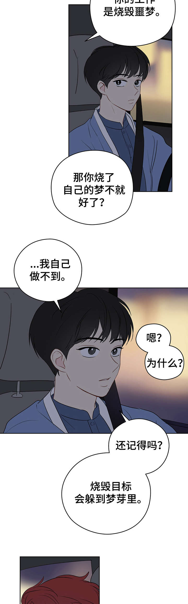 奇怪的梦境漫画,第22章：签合同3图