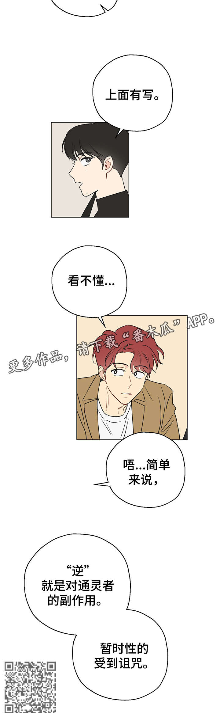 奇怪的梦境漫画,第3章：共享梦4图