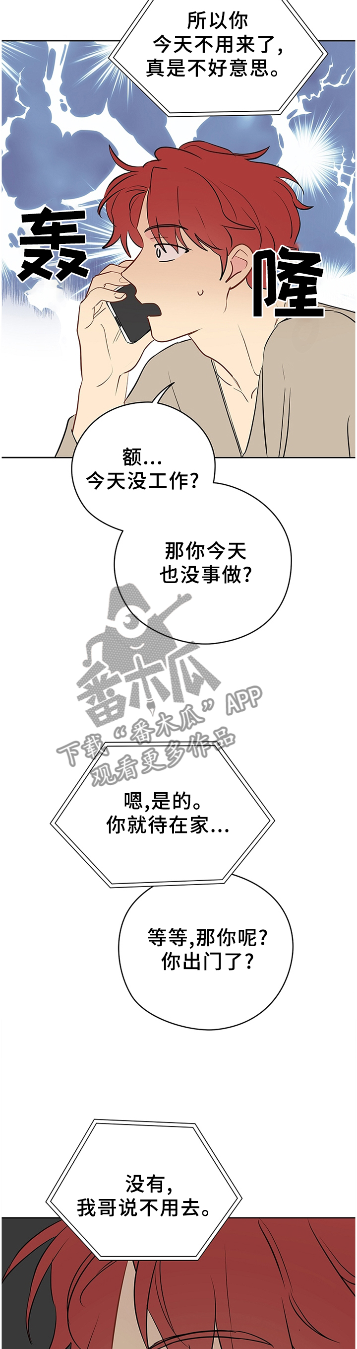 奇怪的梦境漫画,第38章：人模狗样1图