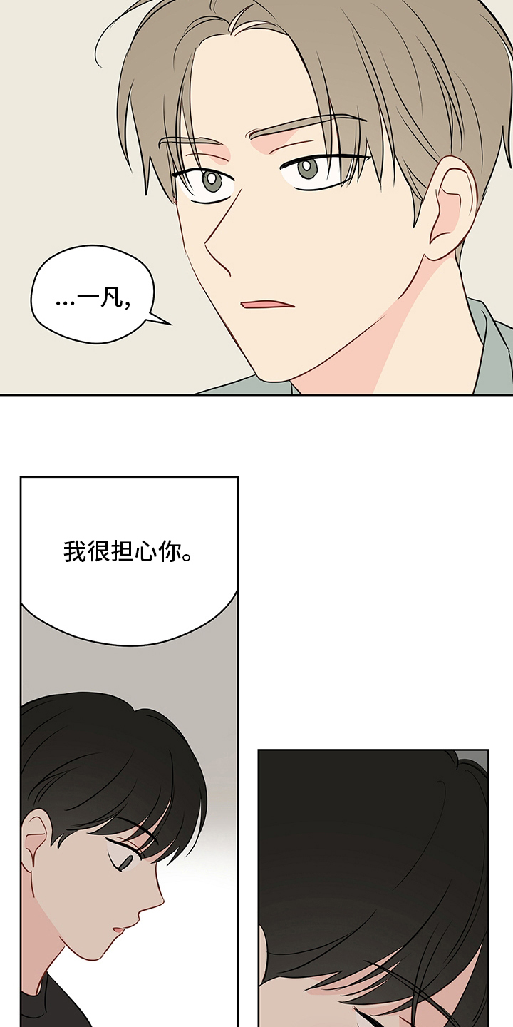 奇怪的梦境漫画,第82章：【第二季】我很担心你1图