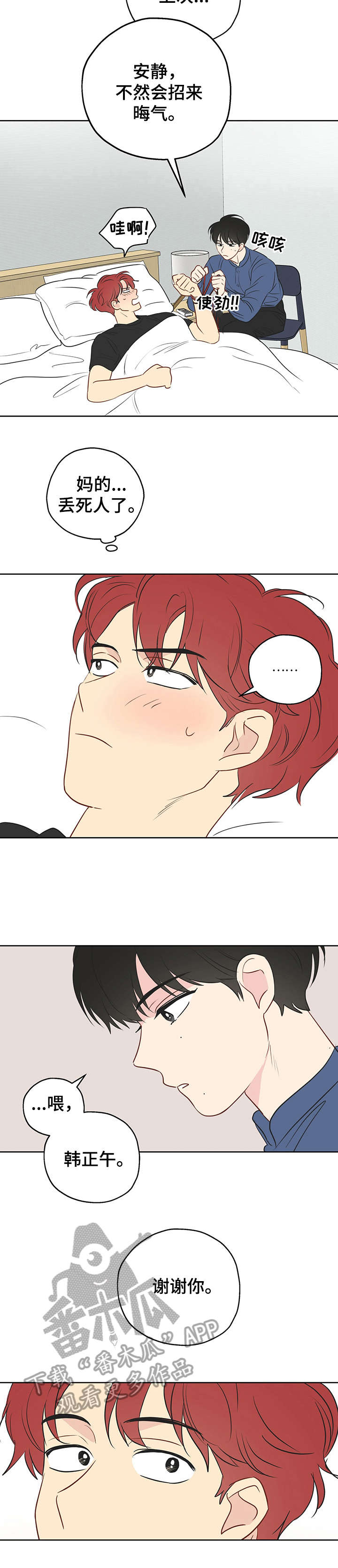 奇怪的梦境漫画,第15章：搞清楚5图