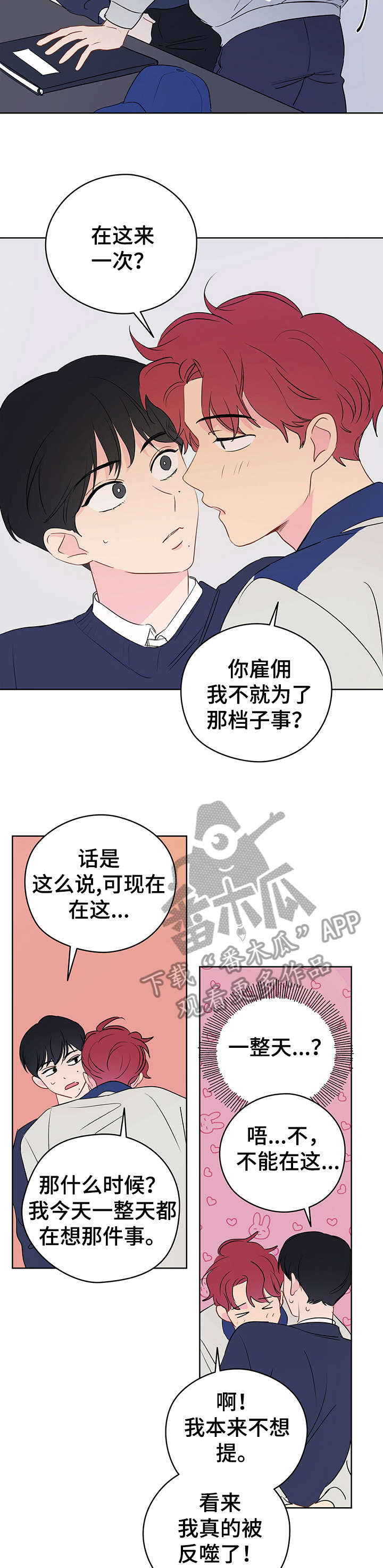 奇怪的梦境漫画,第26章：学校1图