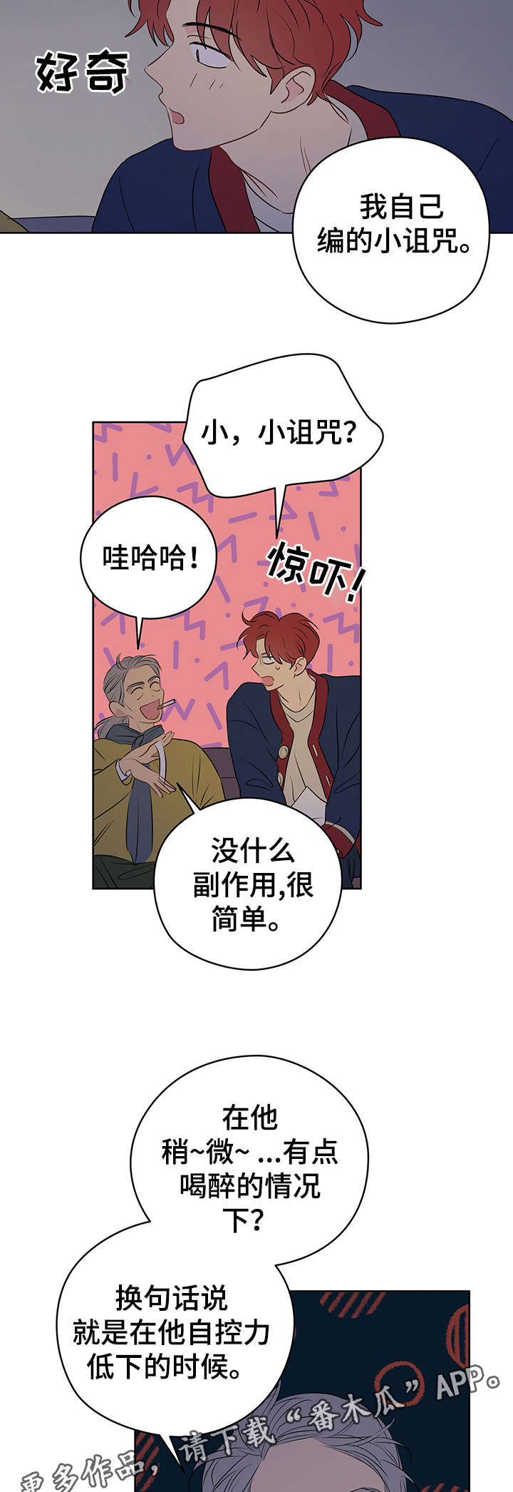 奇怪的梦境漫画,第24章：小法术2图