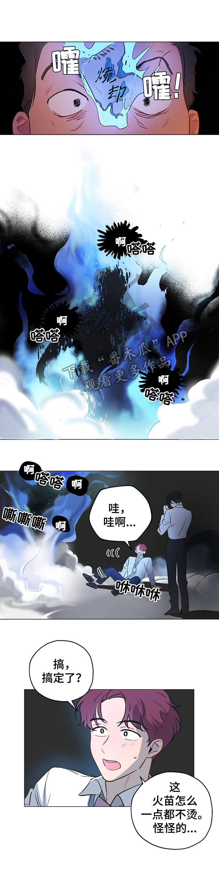 奇怪的梦境漫画,第6章：焚烧3图