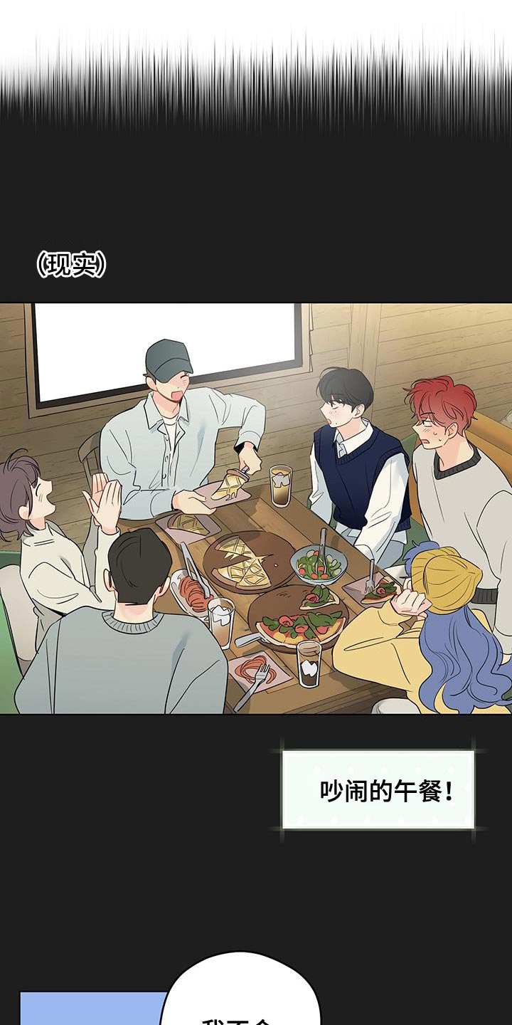 奇怪的梦境漫画,第136章：【第三季】融入大家5图
