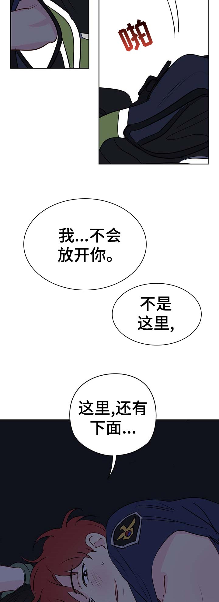 奇怪的梦境漫画,第48章：理智和欲望的选择2图