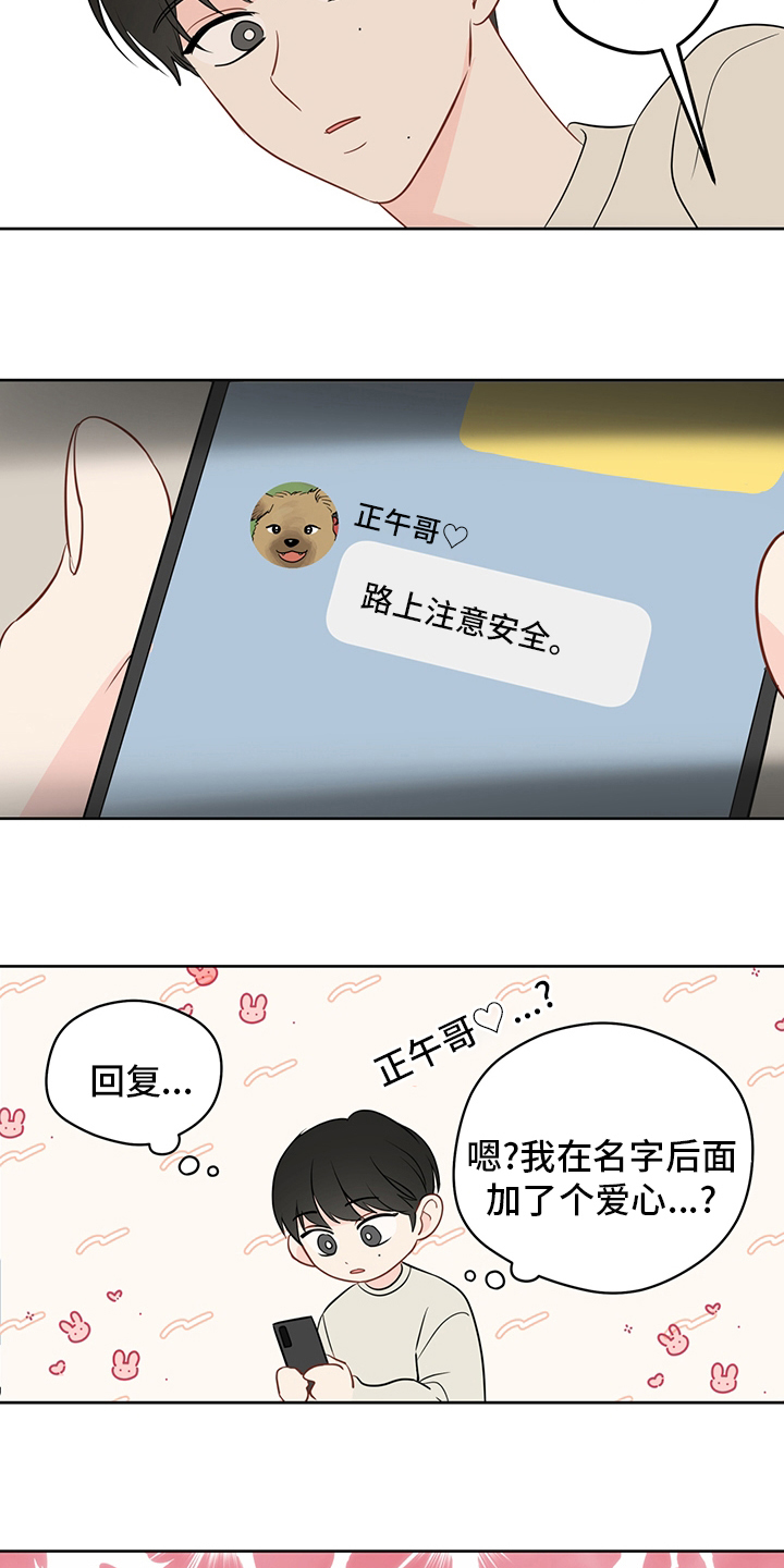 奇怪的梦境漫画,第81章：【第二季】明明就喜欢我2图