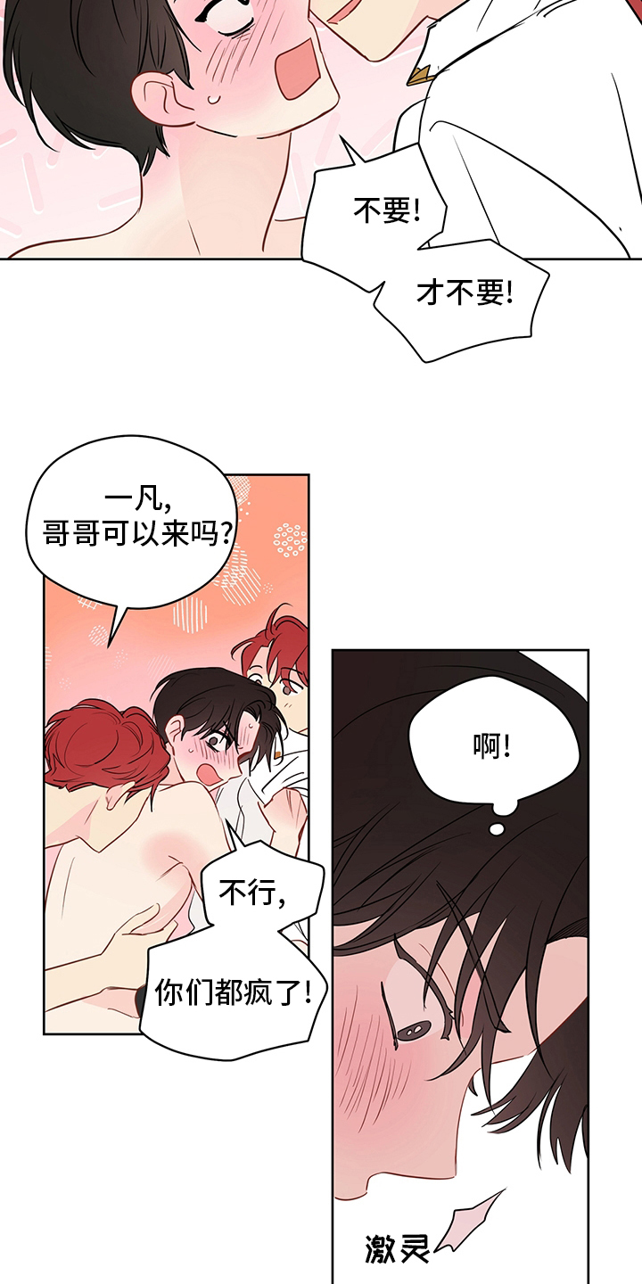 奇怪的梦境漫画,第73章：【第二季】惩罚1图