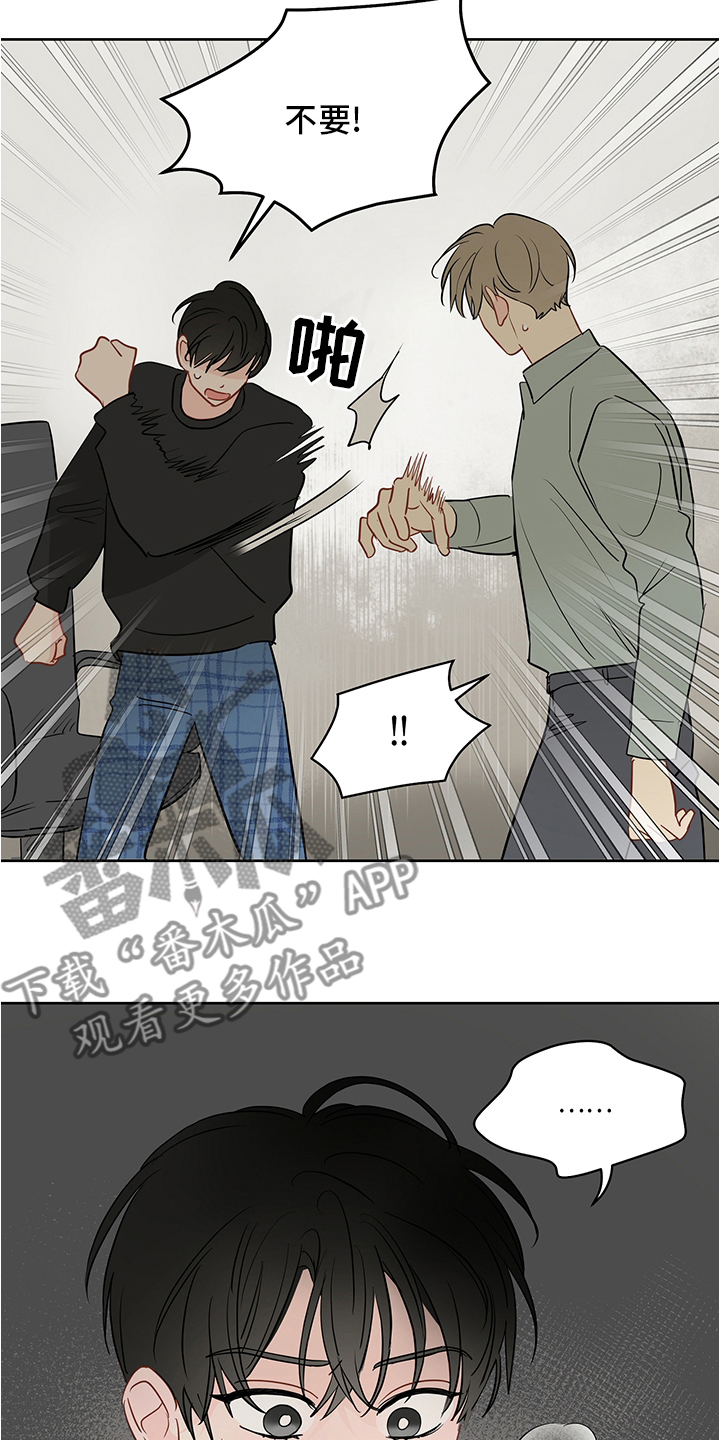 奇怪的梦境漫画,第84章：【第二季】不用你的关心3图