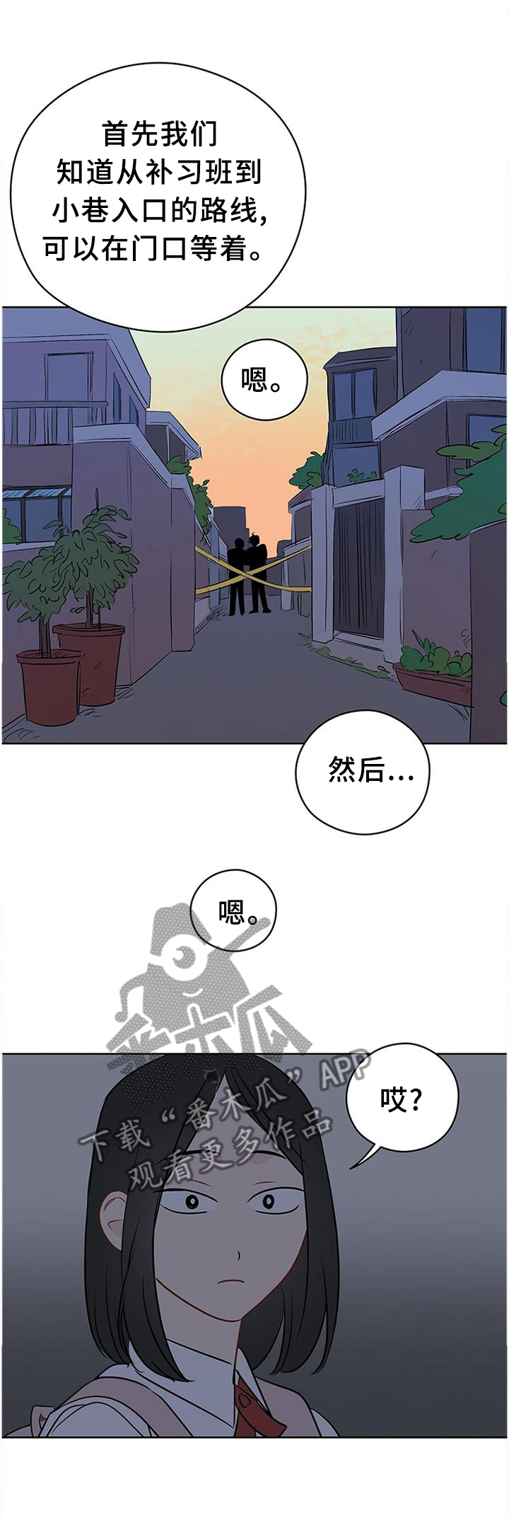 奇怪的梦境漫画,第45章：计划3图