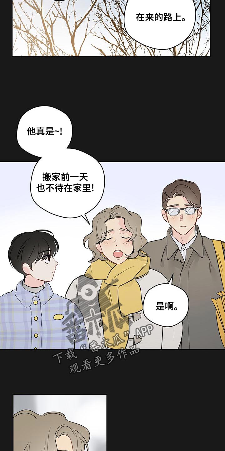 奇怪的梦境漫画,第104章：【第三季】世界很温暖3图