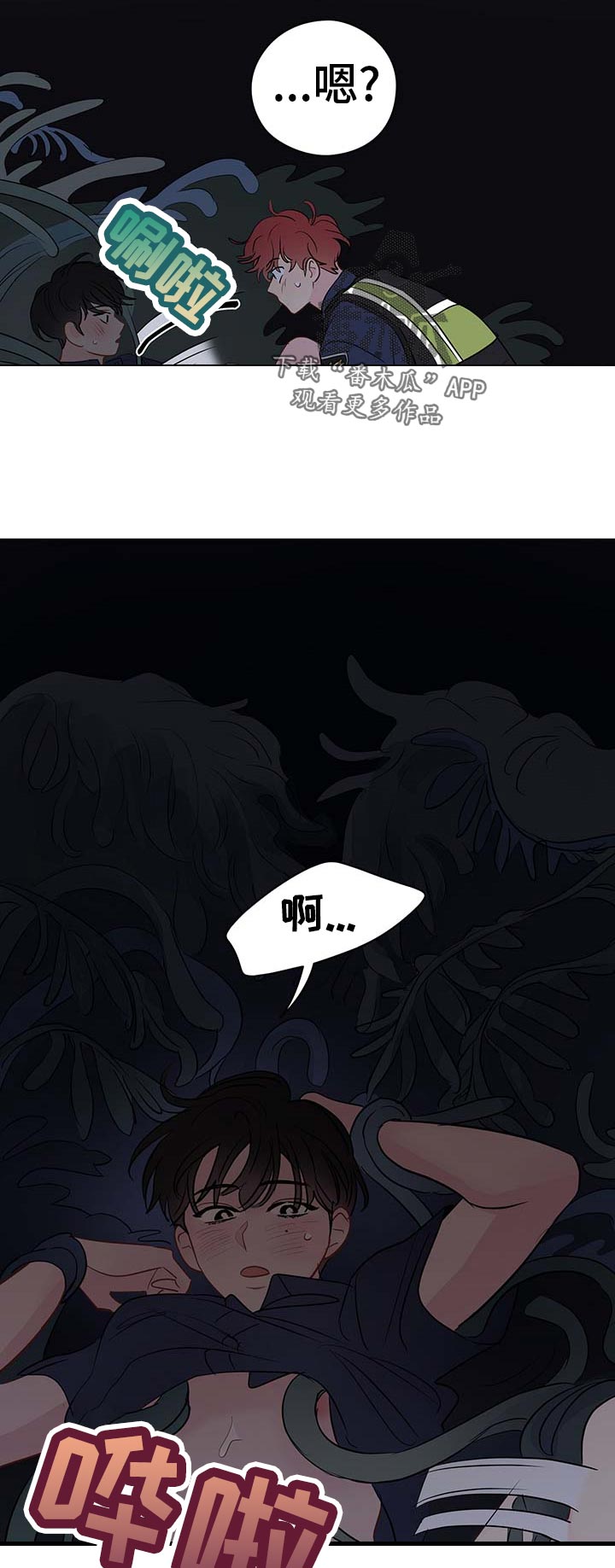 奇怪的梦境漫画,第48章：理智和欲望的选择5图