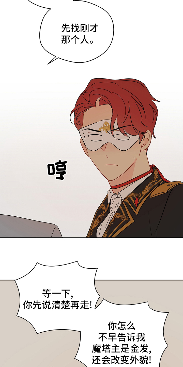 奇怪的梦境漫画,第68章：【第二季】魔塔主1图