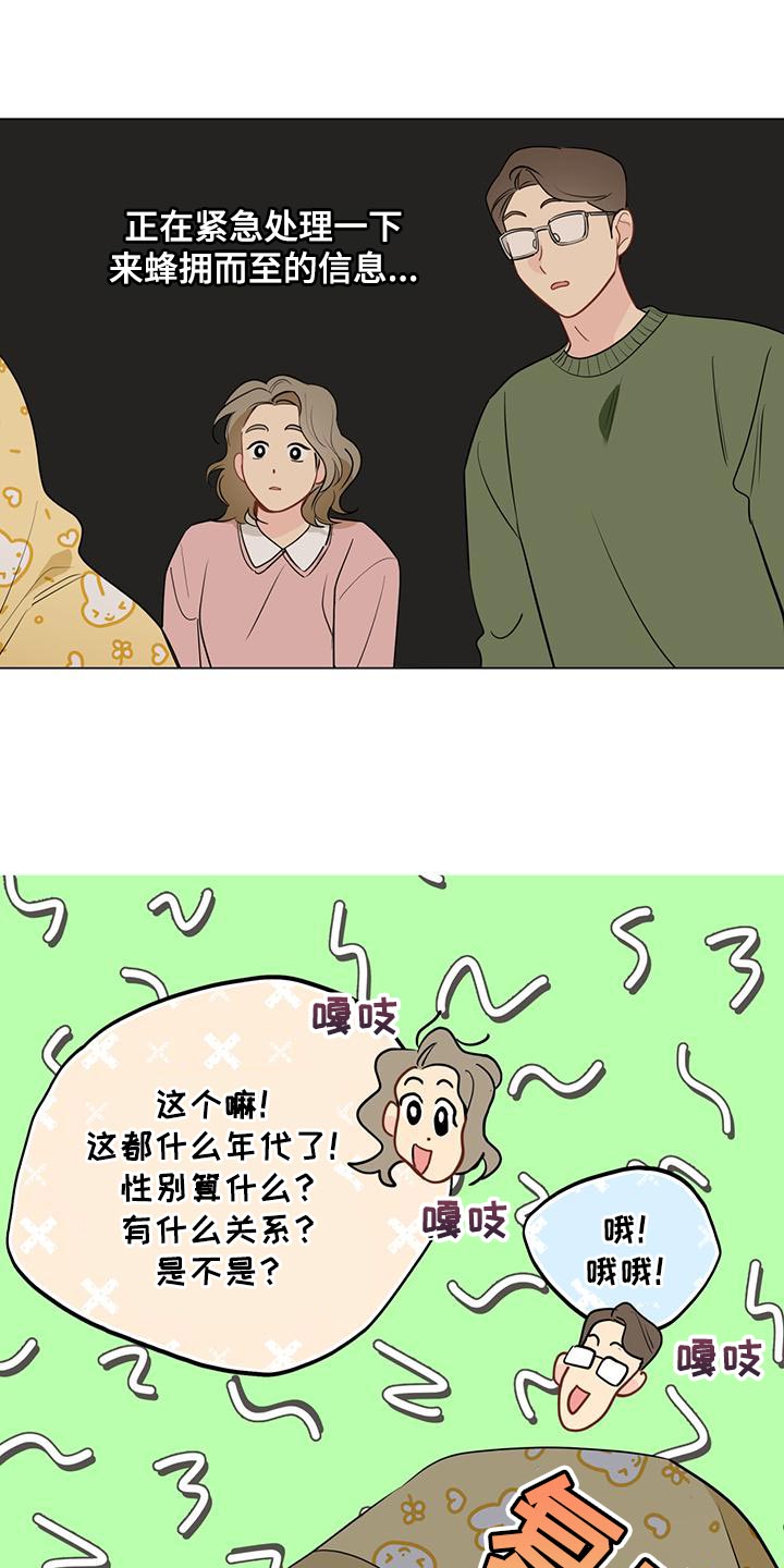 奇怪的梦境漫画,第109章：【第三季】赶走无礼的客人2图