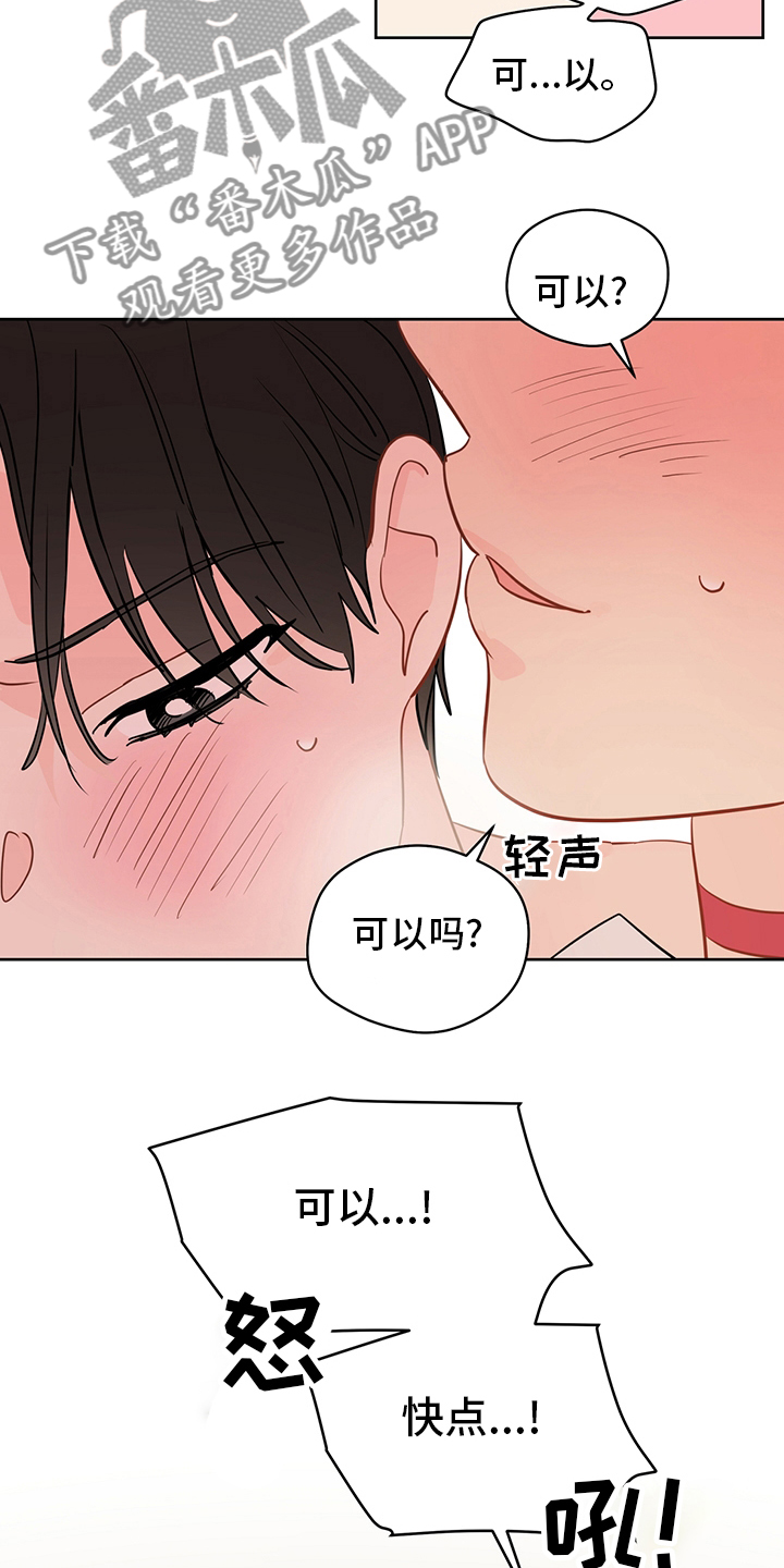 奇怪的梦境漫画,第75章：【第二季】可以2图
