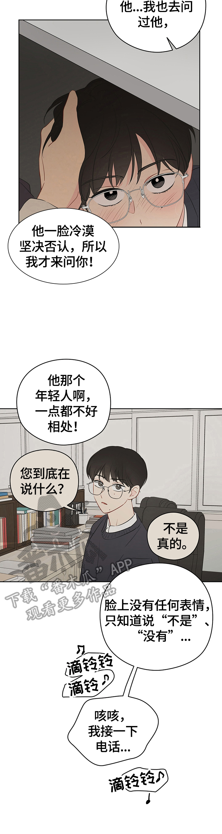 奇怪的梦境漫画,第29章：想下一步5图
