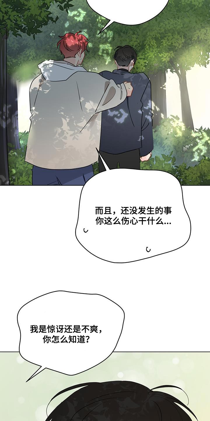 奇怪的梦境漫画,第129章：【第三季】试过之后5图