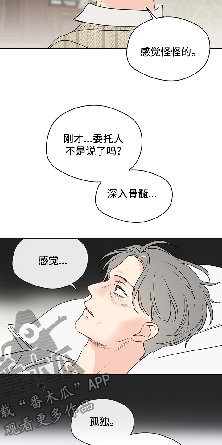 奇怪的梦境漫画,第89章：【第二季】深入骨髓2图