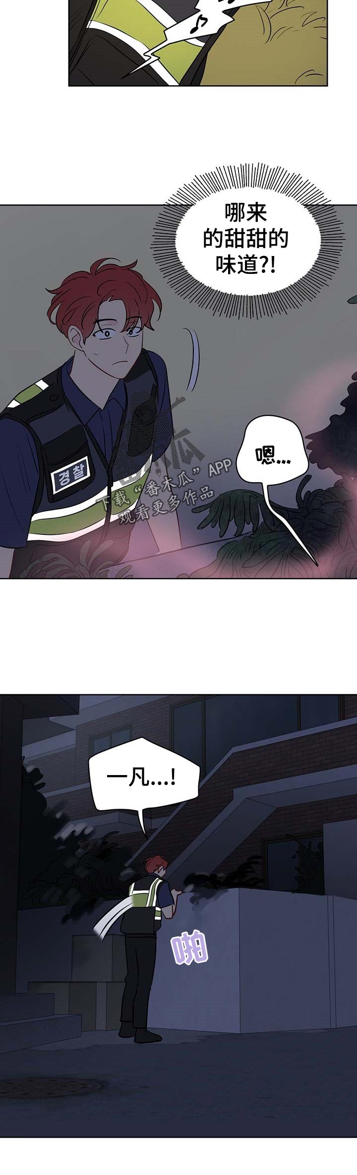奇怪的梦境漫画,第47章：出去5图