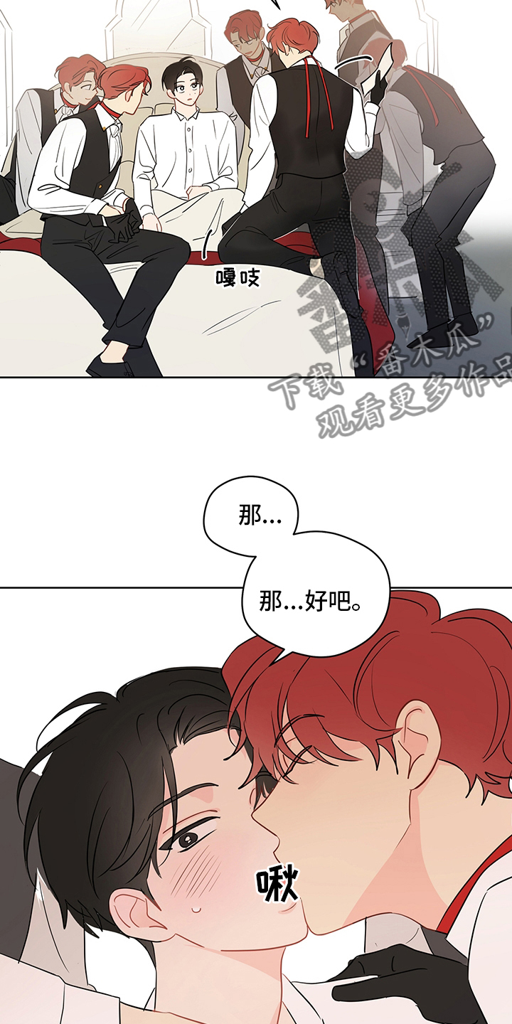 奇怪的梦境漫画,第71章：【第二季】试试就知道2图