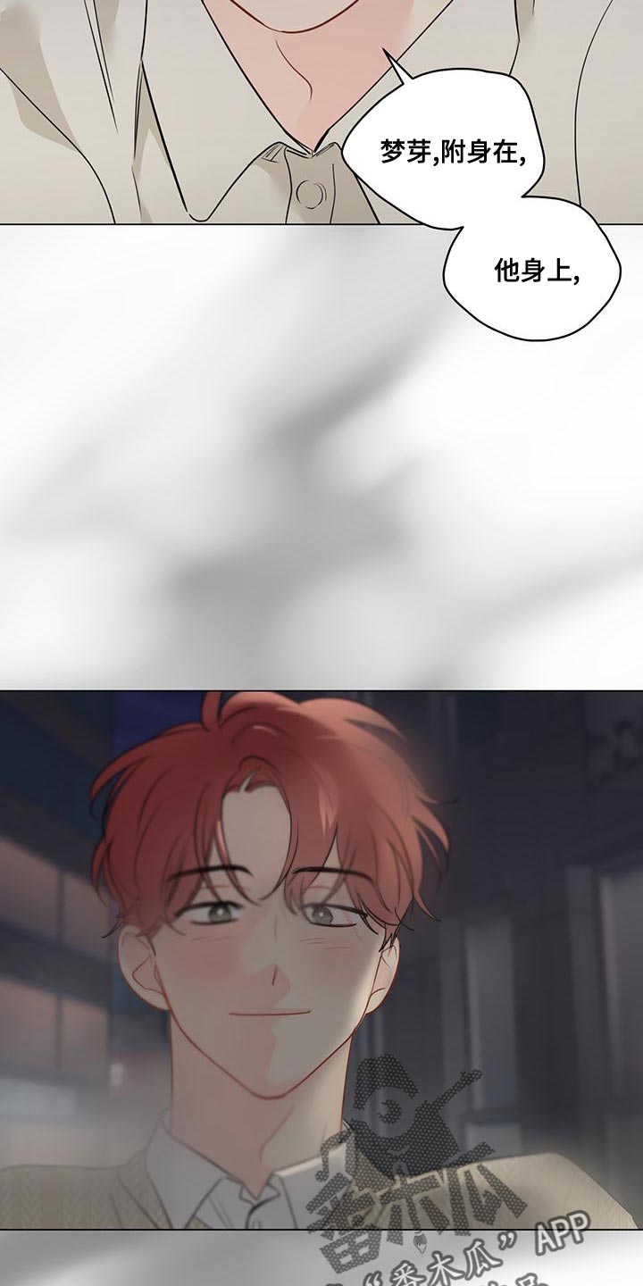 奇怪的梦境漫画,第107章：【第三季】把事情说清楚3图