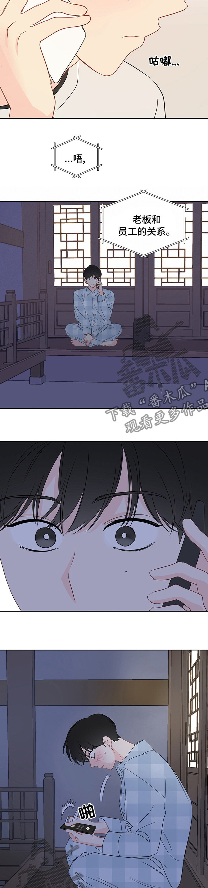 奇怪的梦境漫画,第59章：【第二季】同事关系4图