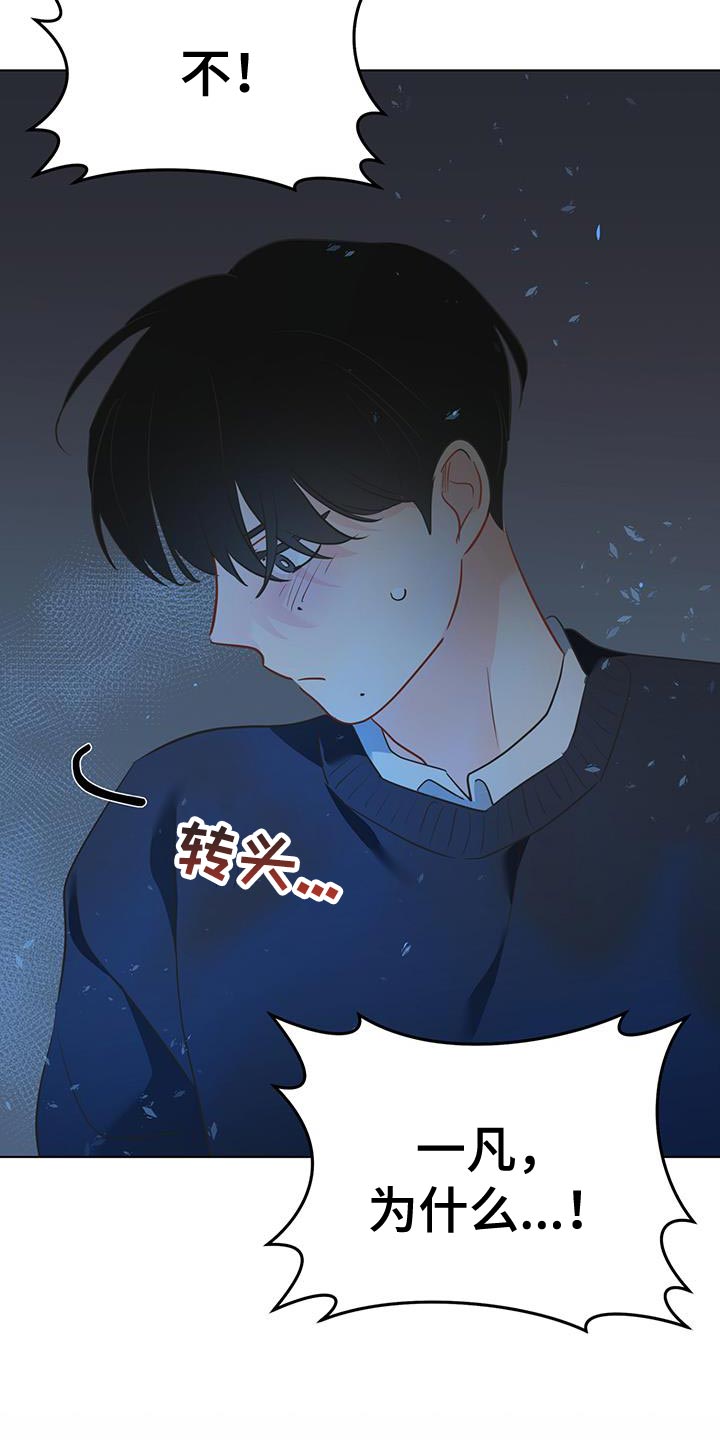 奇怪的梦境漫画,第116章：【第三季】我以为你会选择我4图