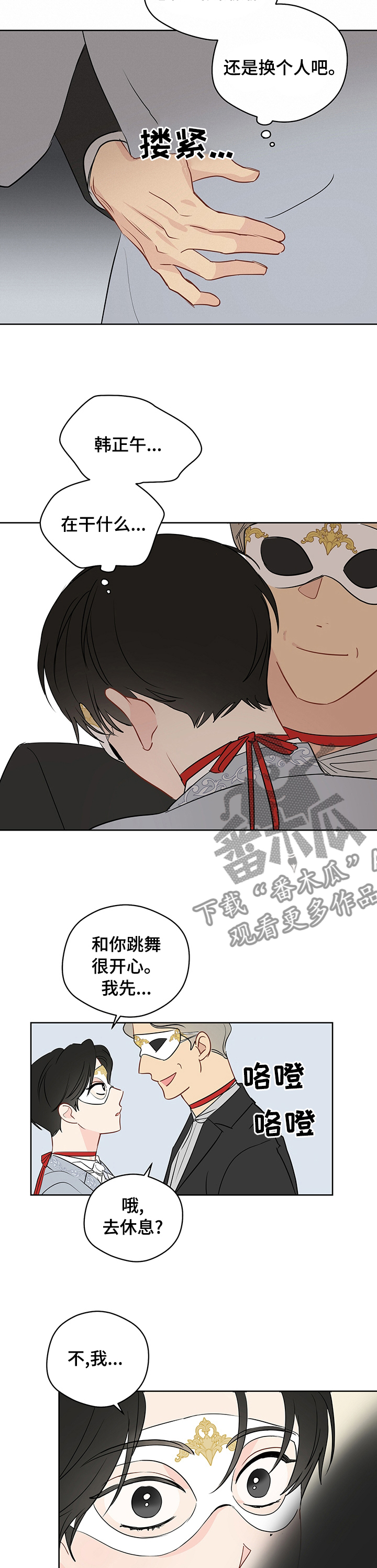 奇怪的梦境漫画,第66章：【第二季】换个人吧2图