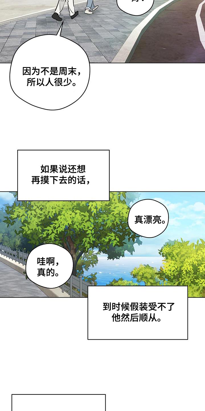 奇怪的梦境漫画,第135章：【第三季】顺从1图