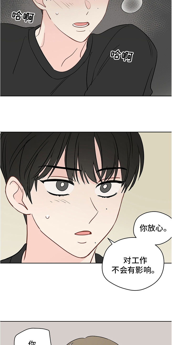 奇怪的梦境漫画,第84章：【第二季】不用你的关心4图