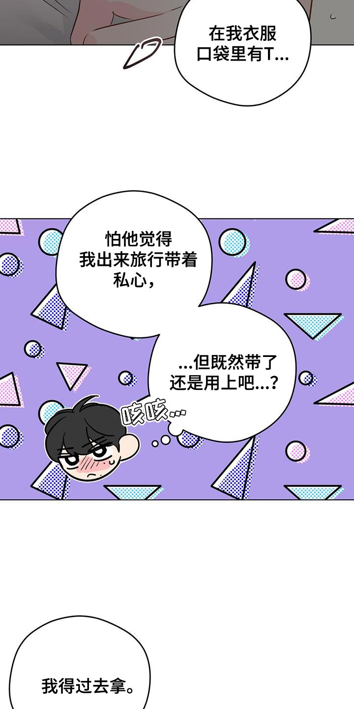 奇怪的梦境漫画,第143章：【第三季】让我帮你4图