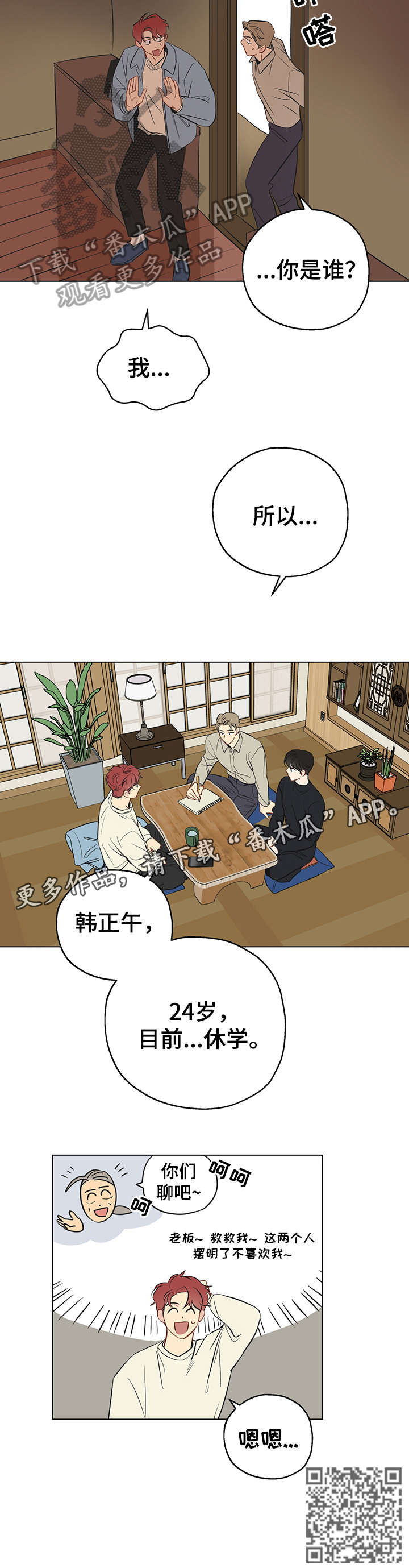 奇怪的梦境漫画,第2章：试试看4图