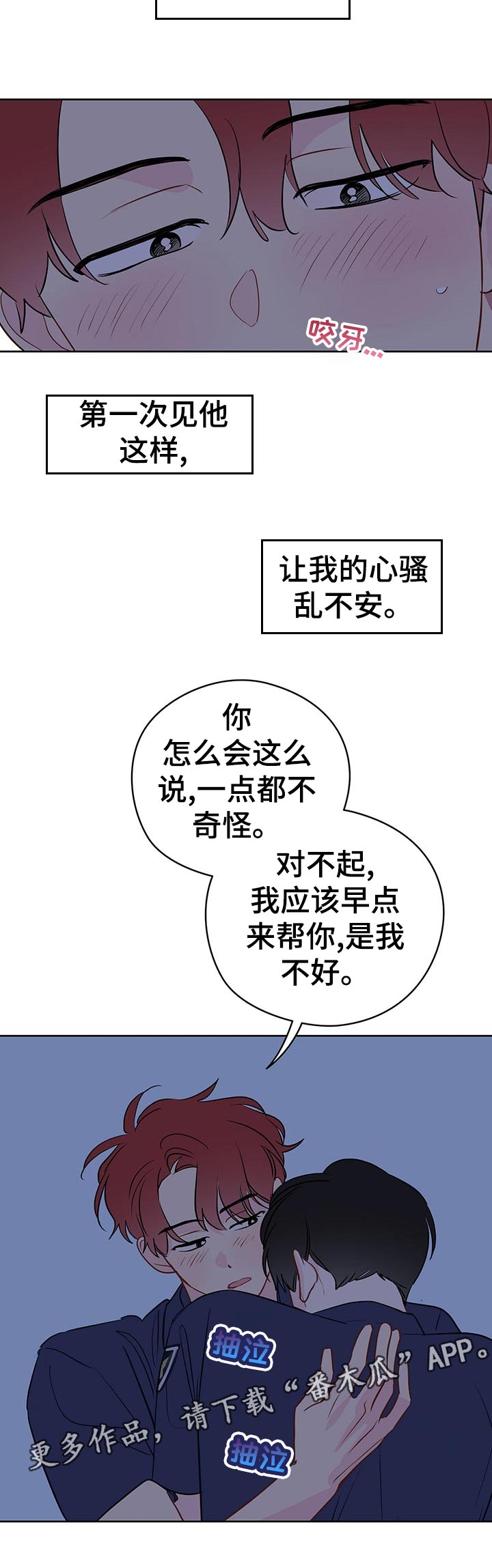 奇怪的梦境漫画,第51章：只是这么看着1图