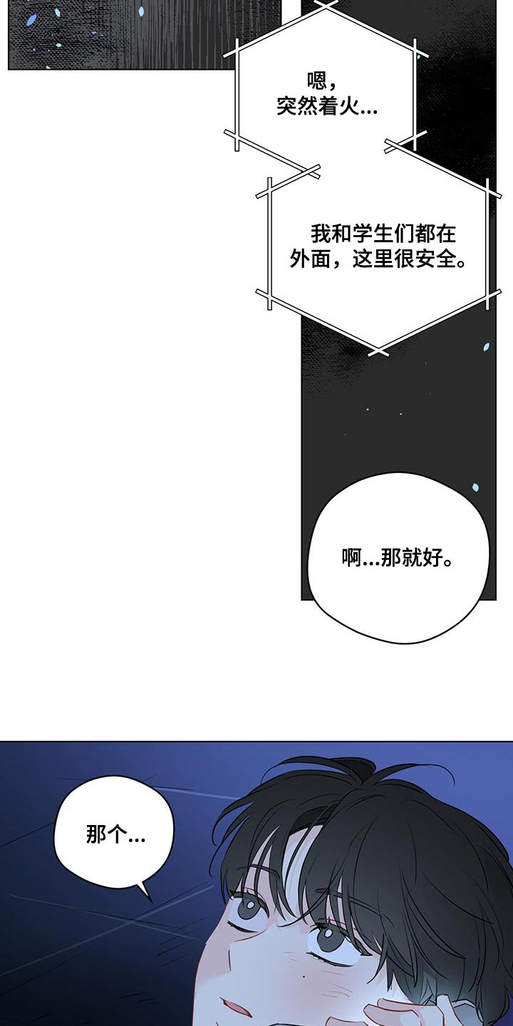 奇怪的梦境漫画,第118章：【第三季】找到你了4图