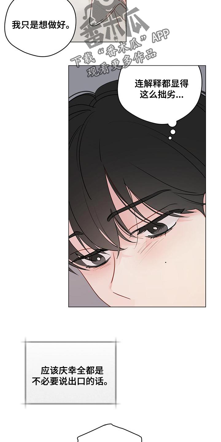奇怪的梦境漫画,第107章：【第三季】把事情说清楚1图