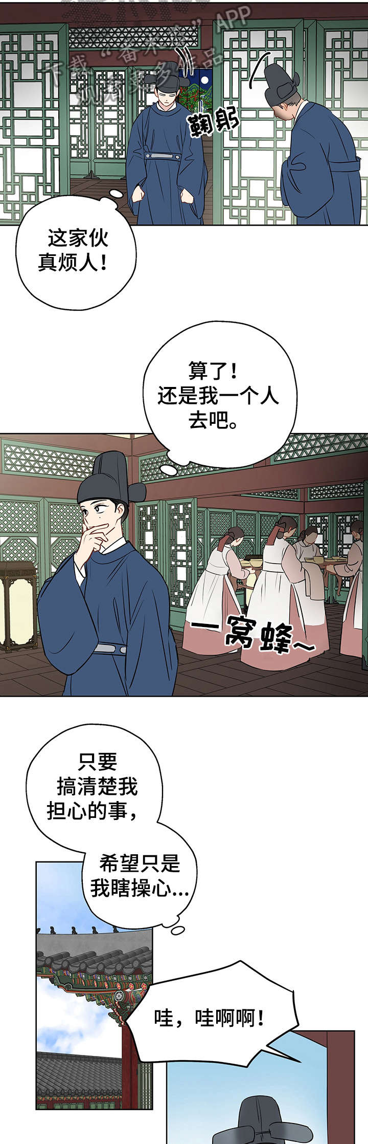 奇怪的梦境漫画,第16章：皇帝5图