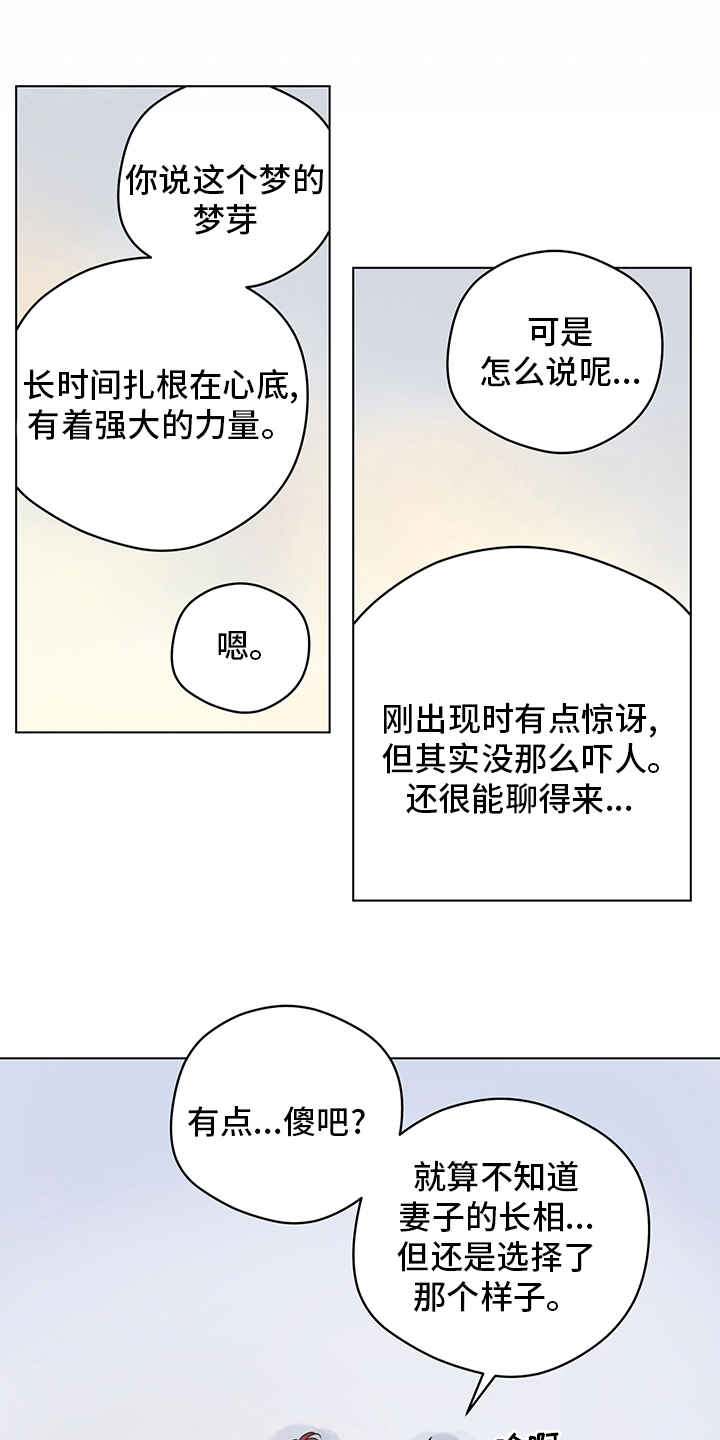 奇怪的梦境漫画,第95章：【第二季完结】信号4图