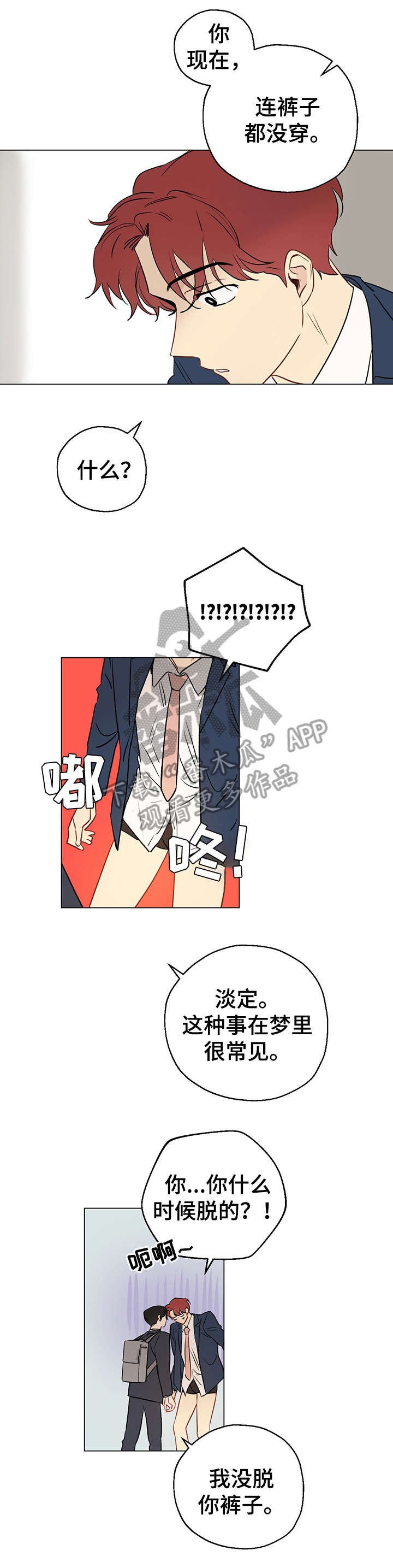 奇怪的梦境漫画,第4章：糟了4图